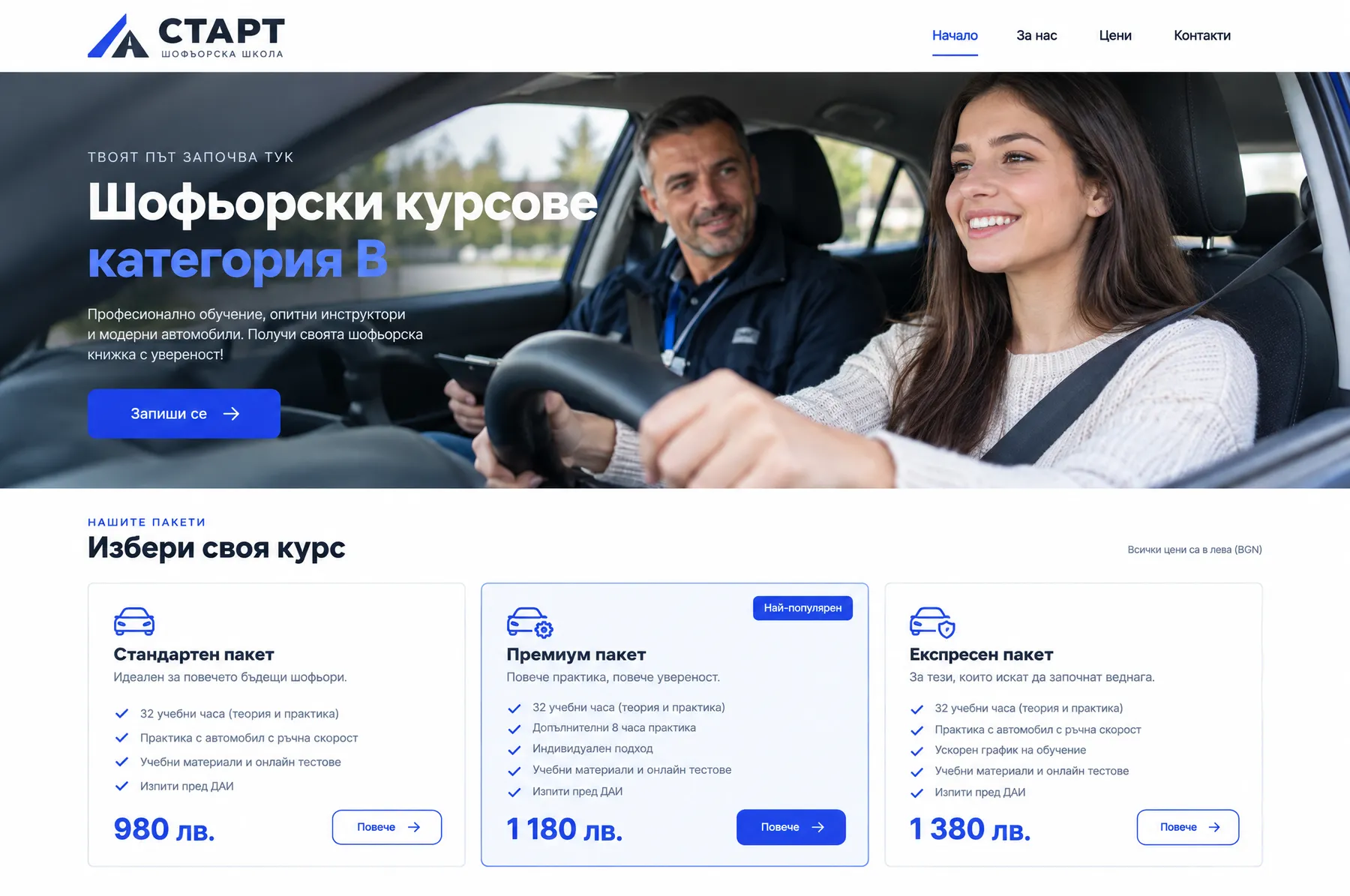 Нов модерен сайт на автошкола